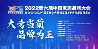 世友地板榮獲“2021-2022十大優選地板品牌”稱號！